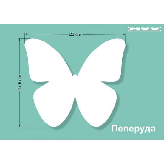Пеперуда Пеперуда