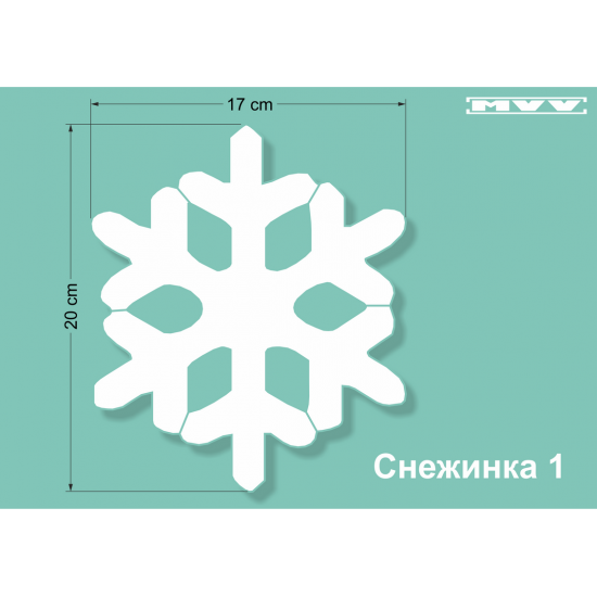 Снежинка 1 Снежинка 1